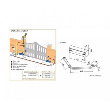 FAAC 390 104570 привод для распашных ворот рычажный до 300 кг