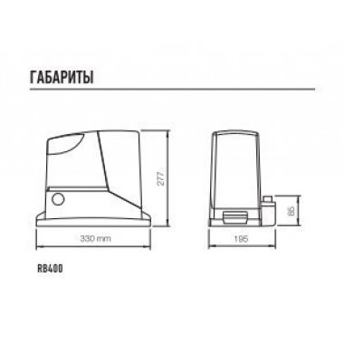 NICE RB400 электромеханический привод для откатных ворот