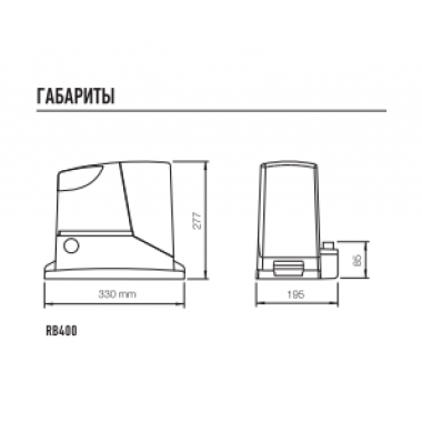 NICE RB400KCE комплект привода для откатных ворот