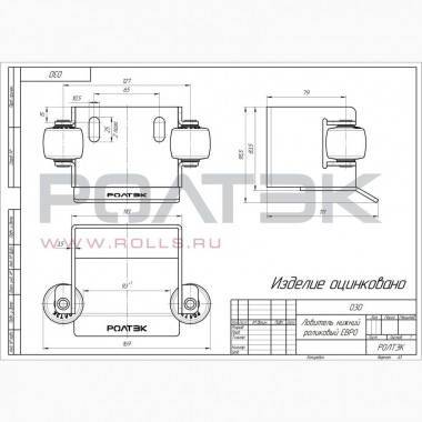 Ролтэк 030 Ловитель нижний роликовый ЕВРО