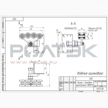 Ролтэк 002 Опора роликовая с боковым креплением МИКРО