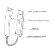 УКП-12 Трубка переговорная аудиодомофон