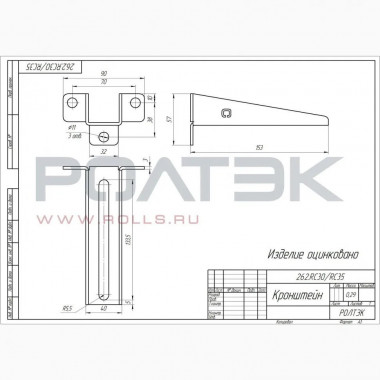 Ролтэк 262.RC30/RC35 Кронштейн удлиненный до 100 кг., для подвесных систем Ролтэк 262.RC30/RC35 Кронштейн удлиненный до 100 кг., для подвесных систем