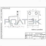 Ролтэк 272.RC35 Захват с боковым креплением до 100 кг., для подвесных систем ЛАЙТ (RC35)